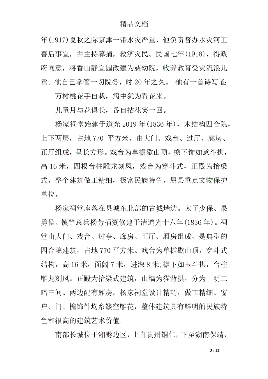 张家界凤凰古城导游词范文_第3页