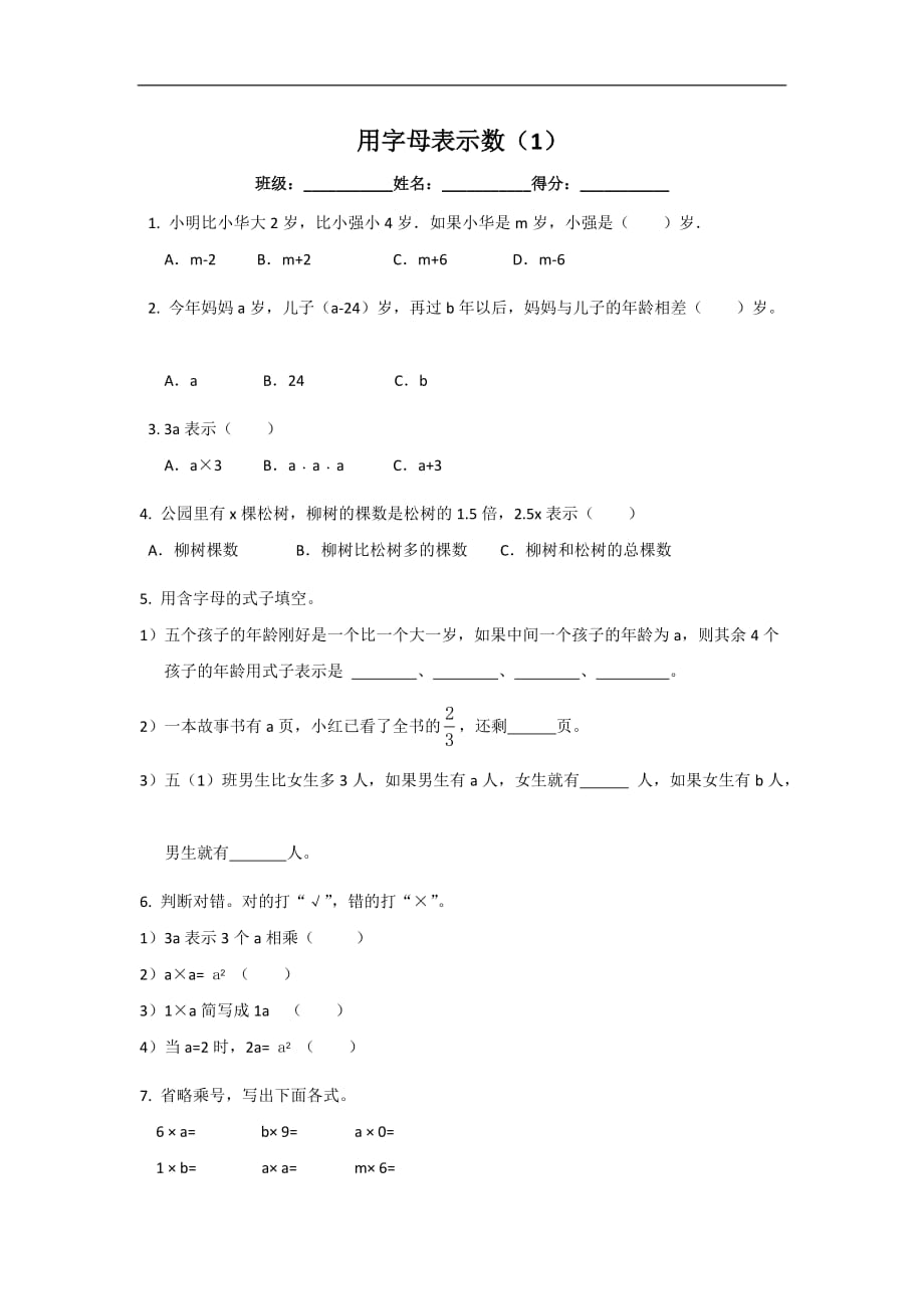 五年级上册数学一课一练用字母表示数1苏教版_第1页