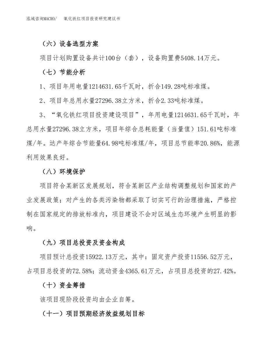 氧化铁红项目投资研究建议书.docx_第2页