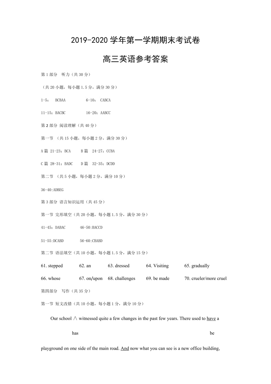 安徽省池州市2020届高三上学期期末考试英语试题答案_第1页