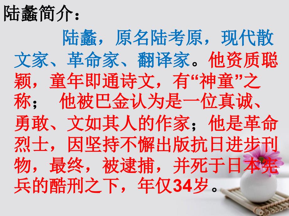 四川省高中语文 囚绿记课件 新人教版必修2_第3页