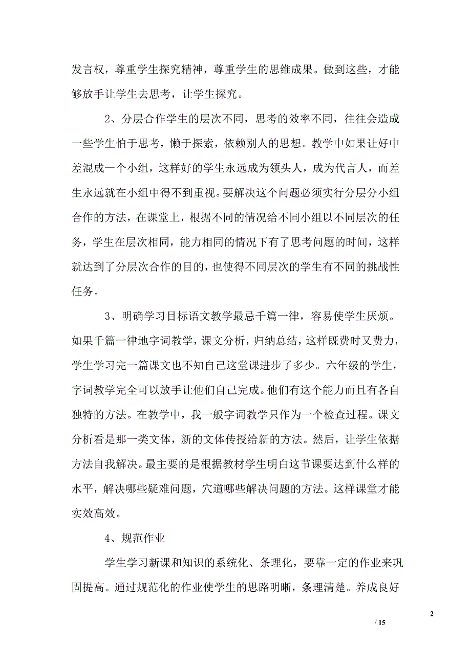 小学语文和数学教师年度考核个人工作总结_第2页