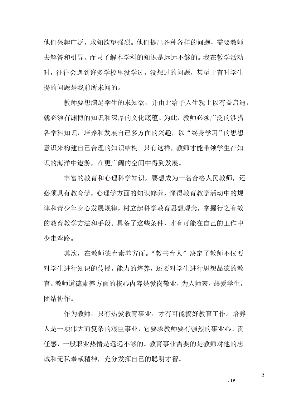 2019初中教育见习报告_第2页