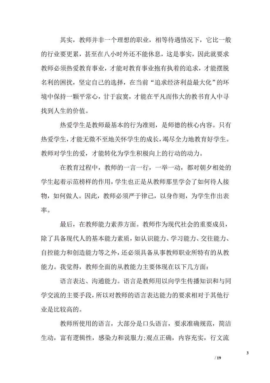 2019初中教育见习报告_第3页