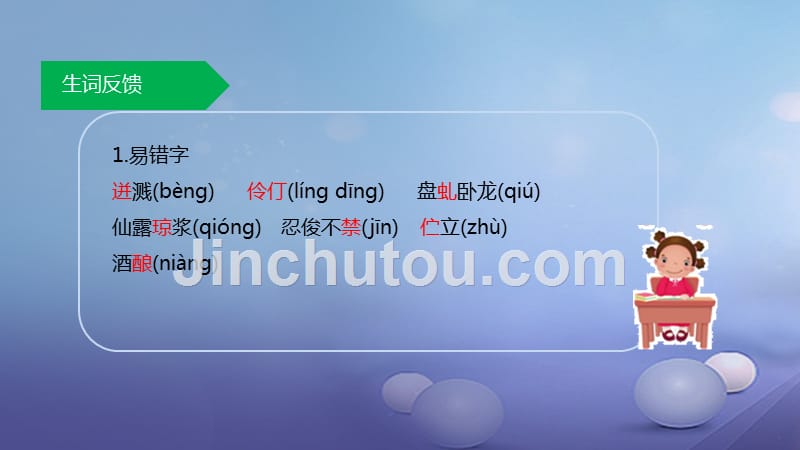 （2016年秋季版）七年级语文下册 第五单元 17 紫藤萝瀑布课件 新人教版_第3页