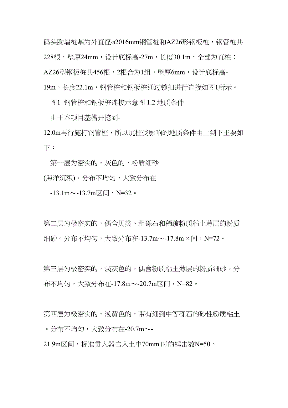 大直径钢管桩在复杂地质条件下施工的探讨_第3页