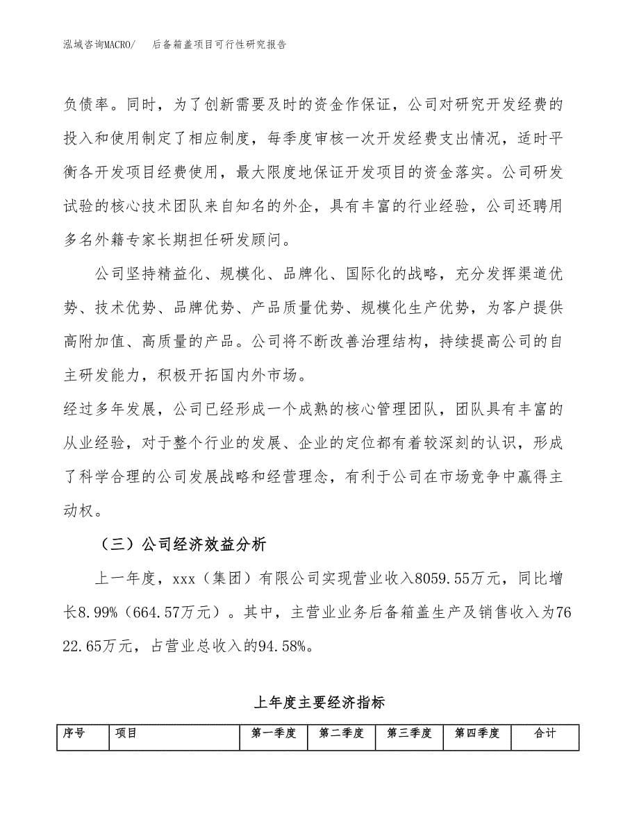 后备箱盖项目可行性研究报告建议书.docx_第5页