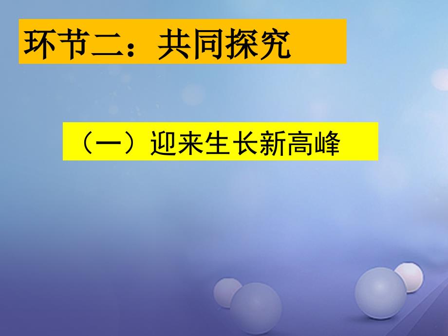 （水滴系列）（2016年秋季版）七年级道德与法治上册 第二单元 青春的脚步 青春的气息 第三课 人们说我们长大了 第1框 我们悄悄长大课件2 鲁人版六三制_第3页