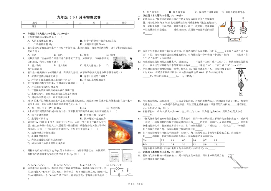 襄阳市九年级（下）月考物理试卷含答案_第1页