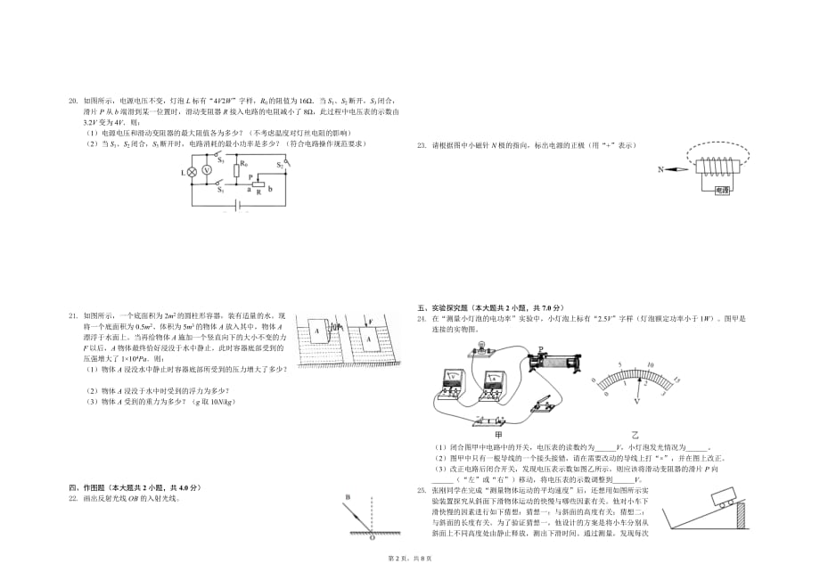 襄阳市九年级（下）月考物理试卷含答案_第2页