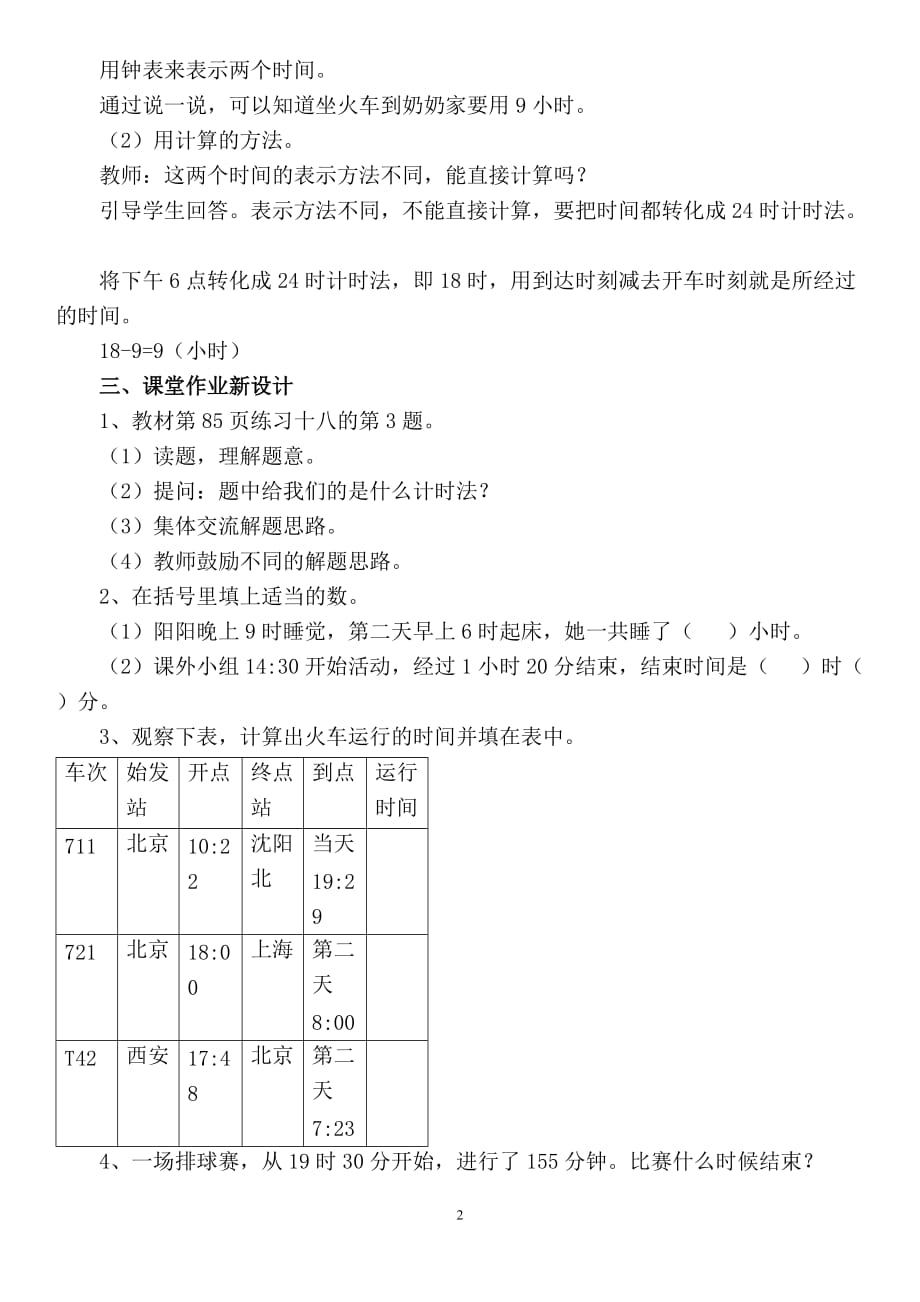 数学教案小学三年级下册第六单元教案设计第4课时 解决问题_第2页