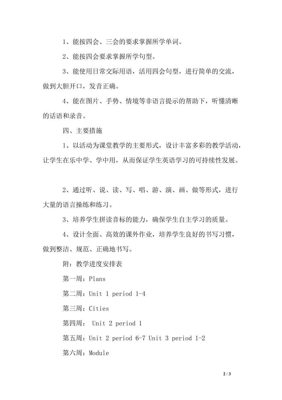 广州版六年级上册英语教学计划_第2页