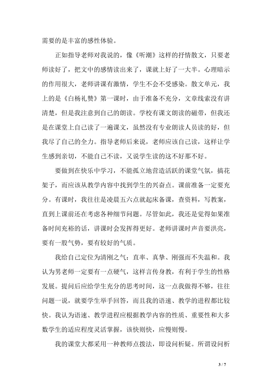 中学语文教学实习报告三篇_第3页