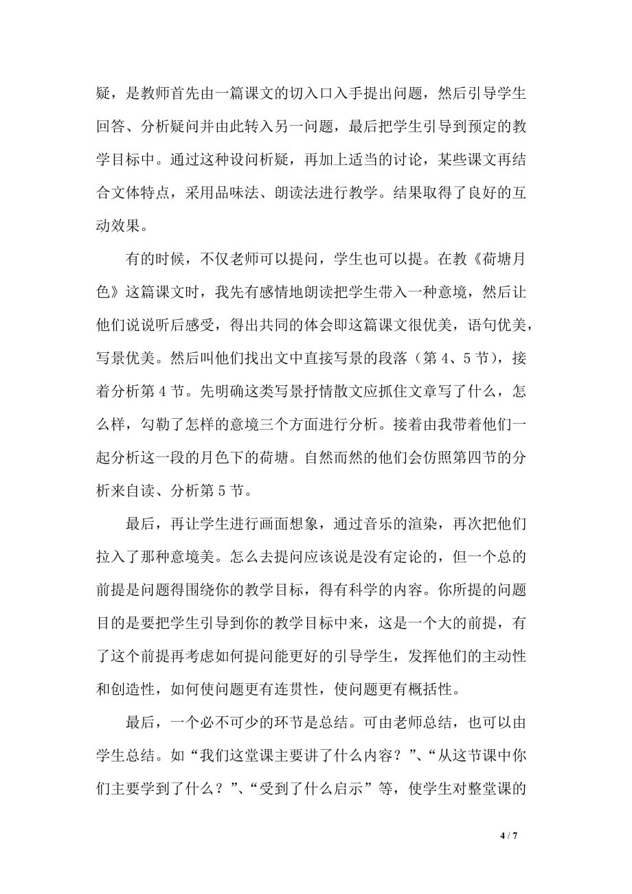 中学语文教学实习报告三篇_第4页