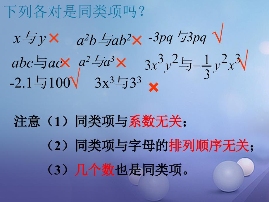 江苏省镇江市石桥镇七年级数学上册 3.4 合并同类项（2）课件 （新版）苏科版_第3页