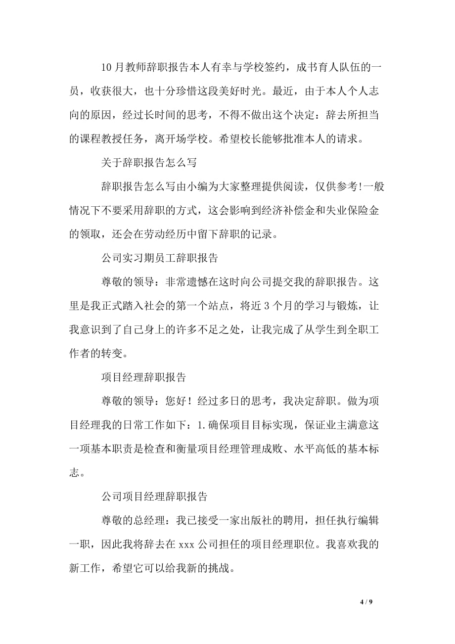 辞职报告集锦_第4页
