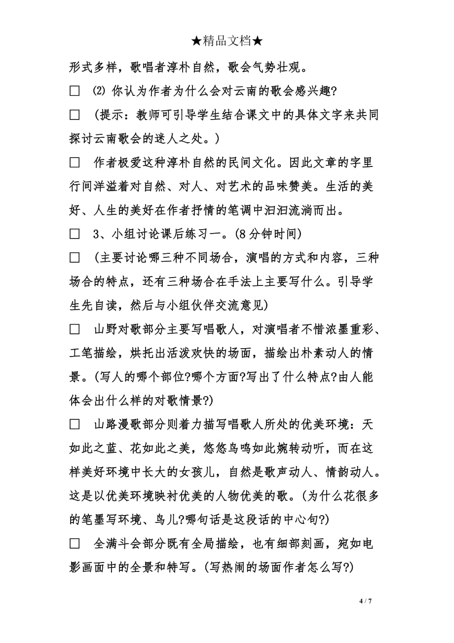 云南的歌会教案设计_第4页