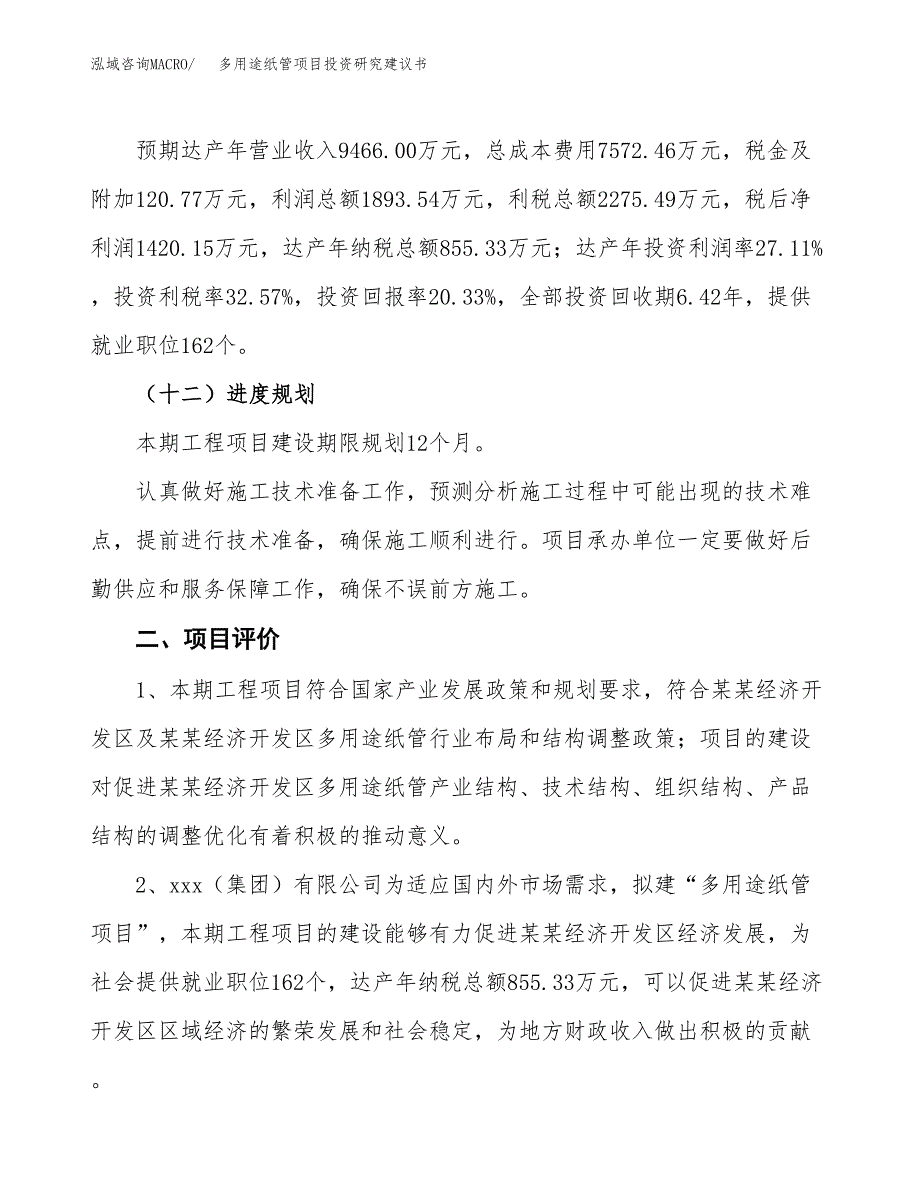 多用途纸管项目投资研究建议书.docx_第3页