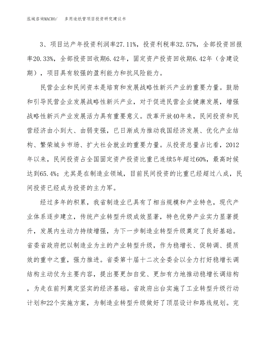 多用途纸管项目投资研究建议书.docx_第4页