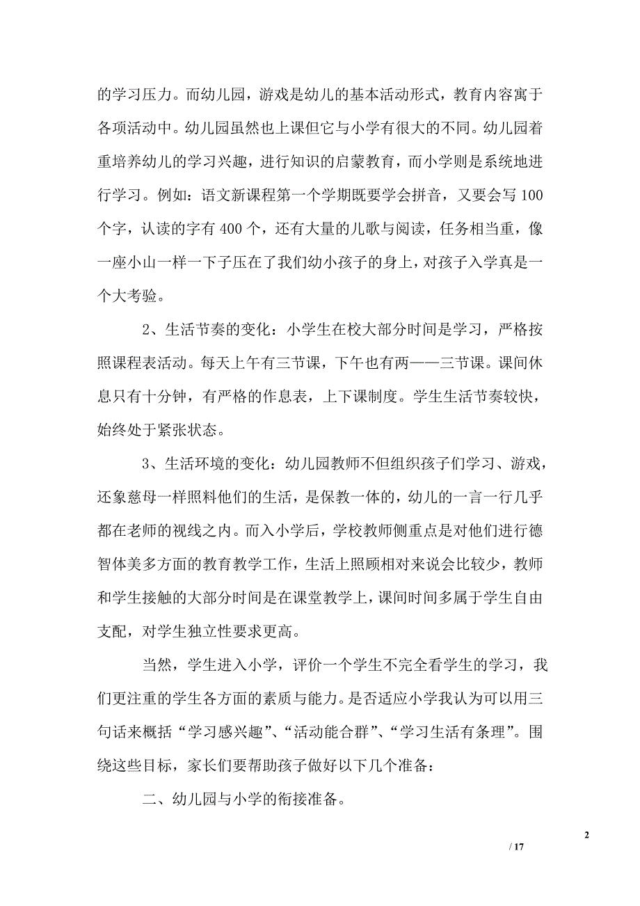 幼儿园幼小衔接家长会讲话稿_第2页