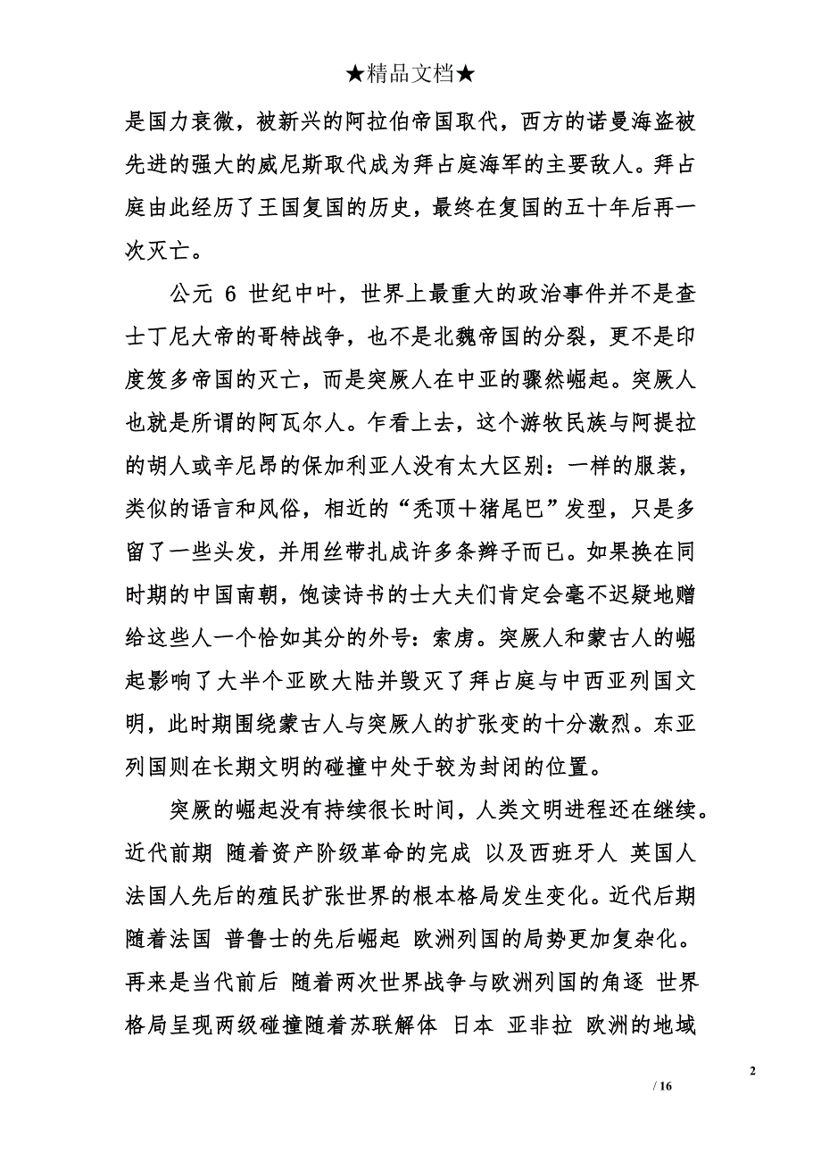 世界文明史读后感3篇_第2页