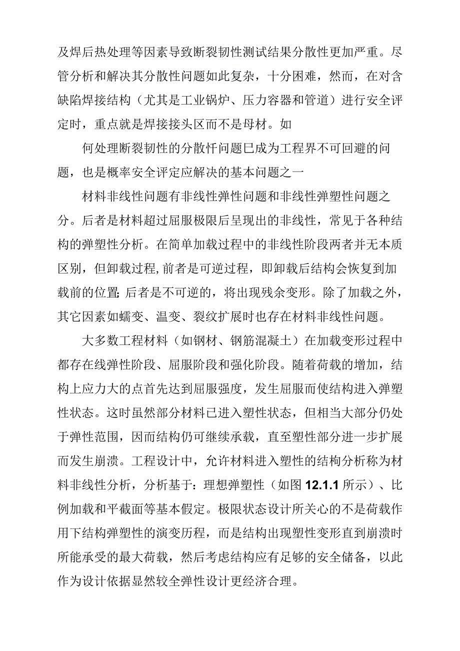 会计前沿讲座心得体会与感悟_第3页