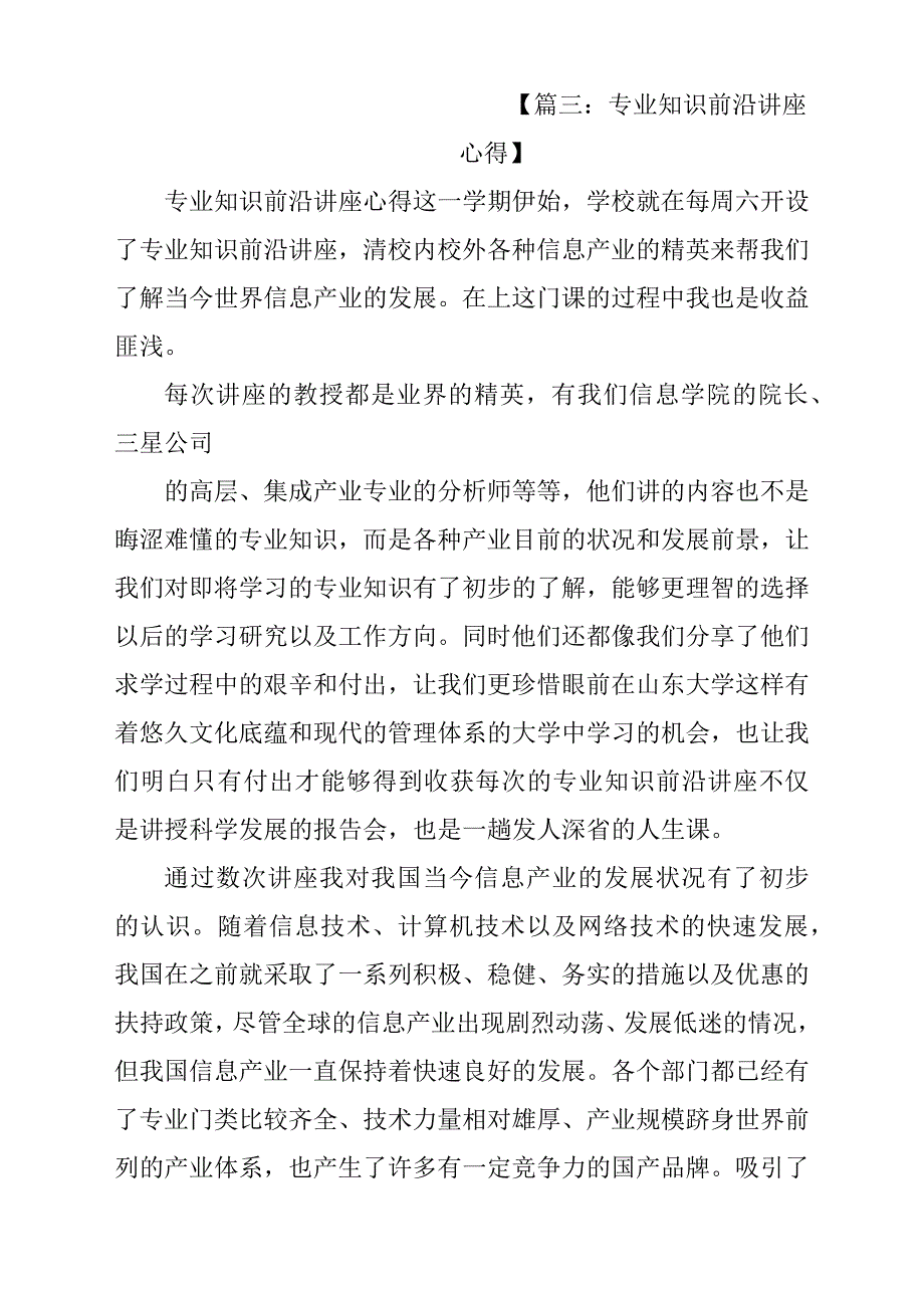 会计前沿讲座心得体会与感悟_第4页