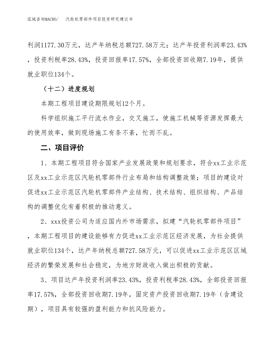 汽轮机零部件项目投资研究建议书.docx_第3页