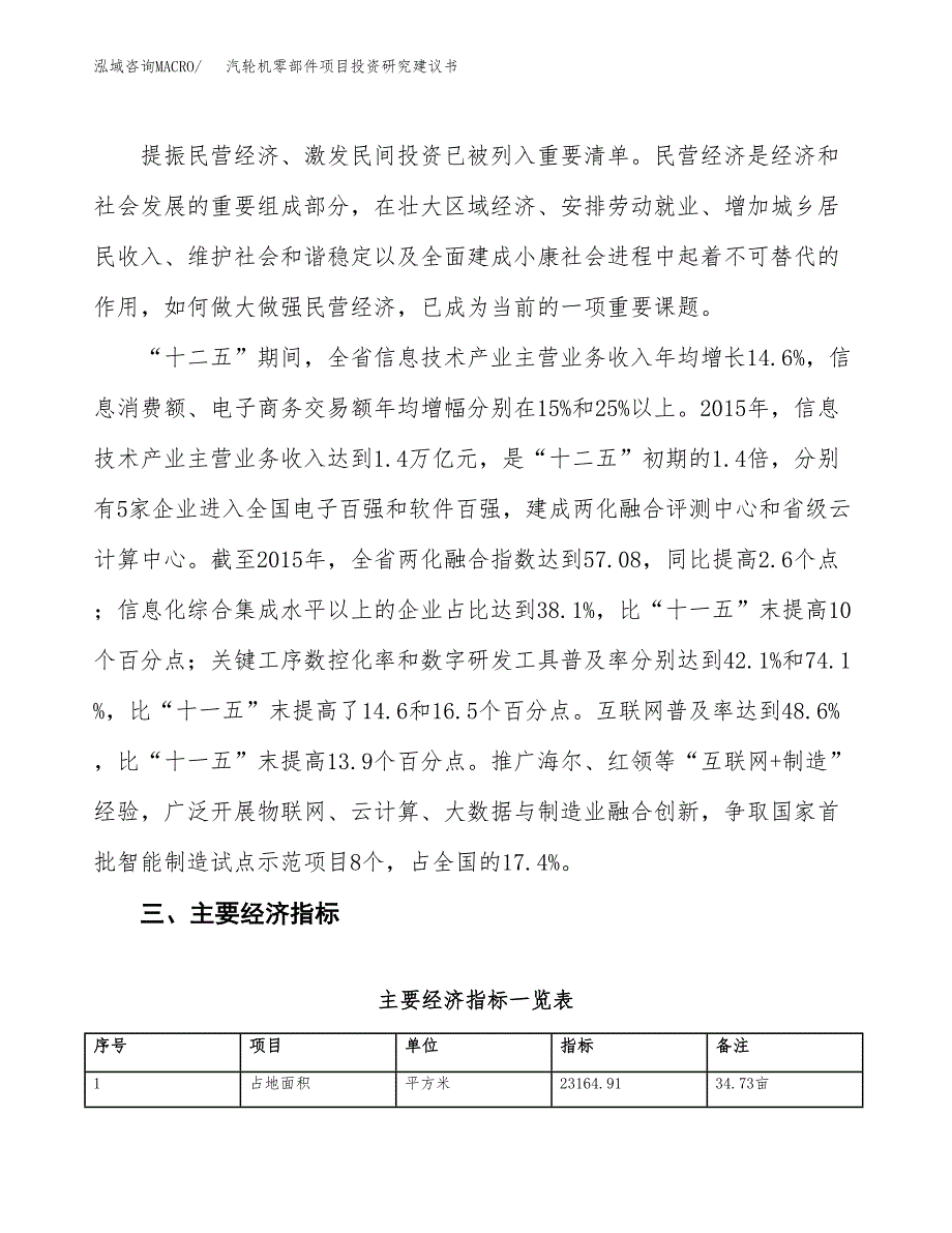 汽轮机零部件项目投资研究建议书.docx_第4页