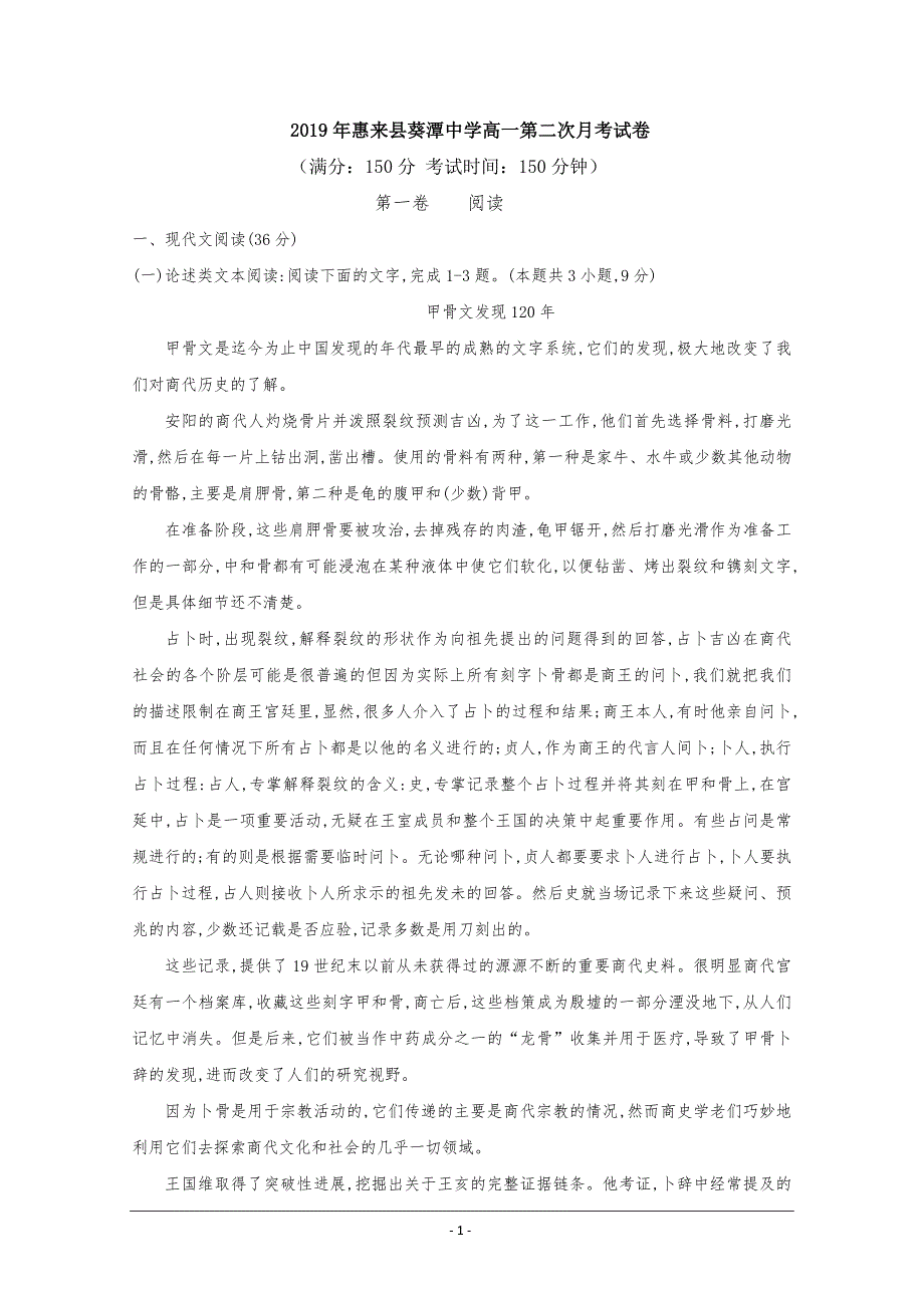 广东省惠来县葵潭中学2019-2020学年高一上学期第二次月考语文试题 Word版含答案_第1页