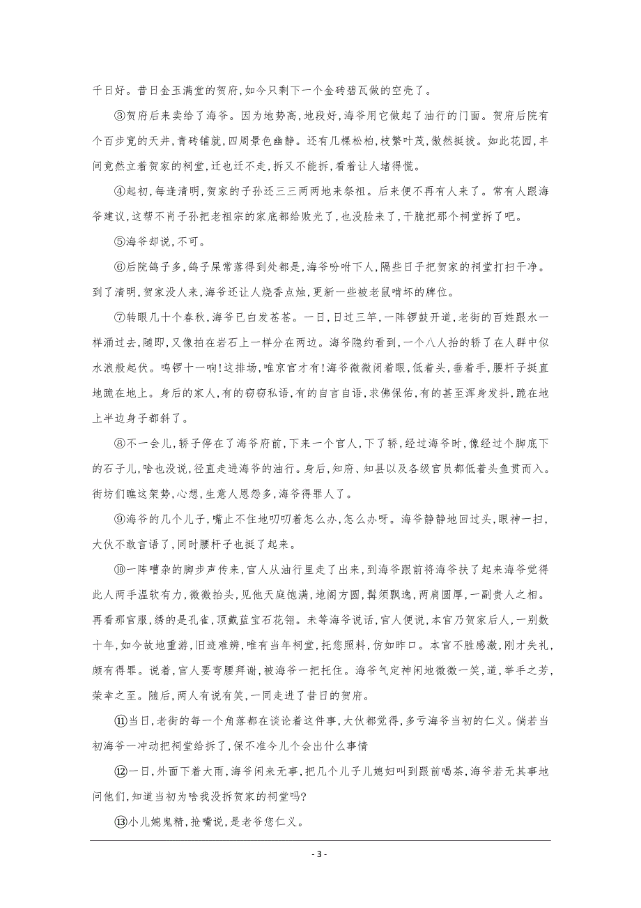 广东省惠来县葵潭中学2019-2020学年高一上学期第二次月考语文试题 Word版含答案_第3页