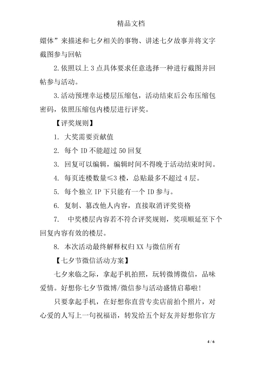 2019年七夕节微信活动方案_第4页