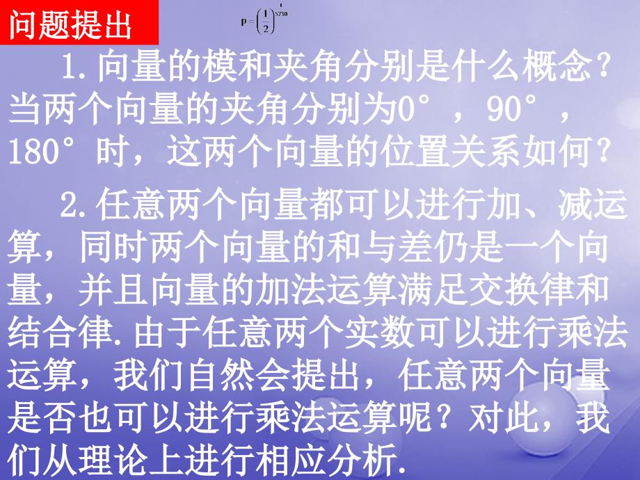 重庆市高中数学 第二章 平面向量 2.4.1 平面向量数量积的物理背景及其含义课件 新人教A版必修4_第2页