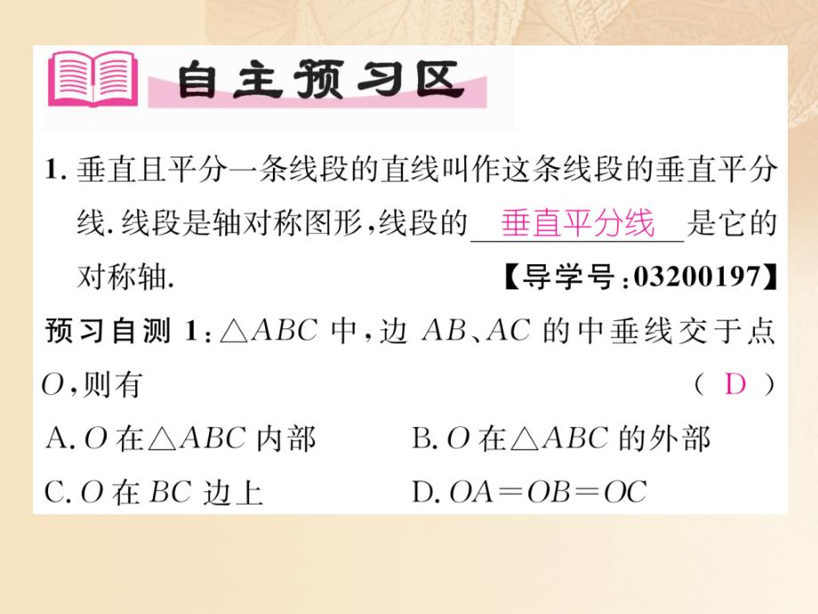 2017-2018学年八年级数学上册 2.4 线段的垂直平分线 第1课时 线段垂直平分线的性质和判定作业课件 （新版）湘教版_第2页