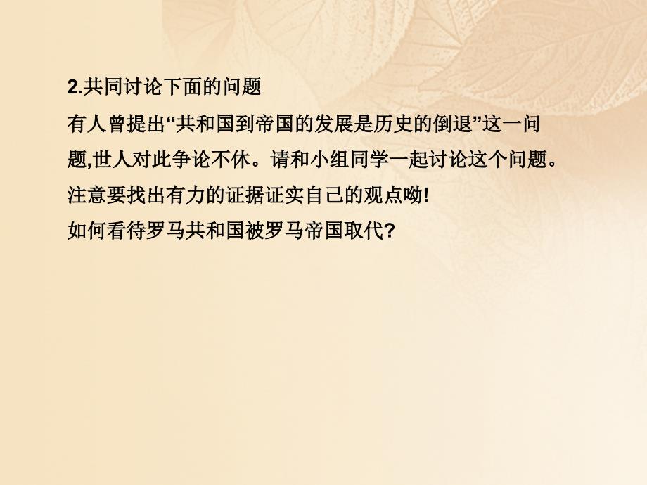 2017年秋九年级历史上册 第一单元 人类文明的开端 第3课 西方文明之源课件 新人教版_第4页