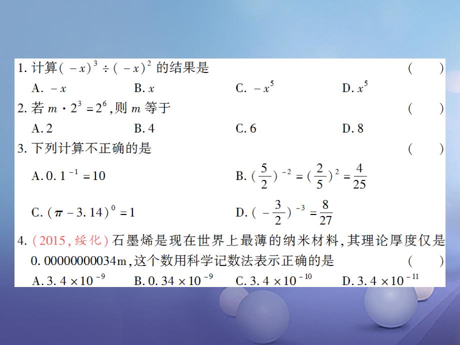 七年级数学下册 1.3 同底数幂的除法习题课件 （新版）北师大版_第2页