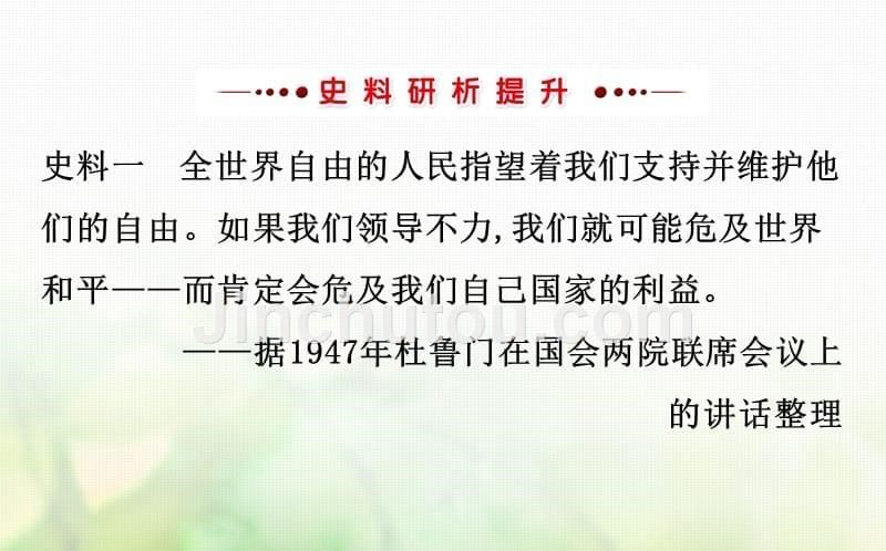 2017-2018学年高中历史 专题九 当今世界政治格局的多极化趋势阶段复习课件 人民版必修1_第5页