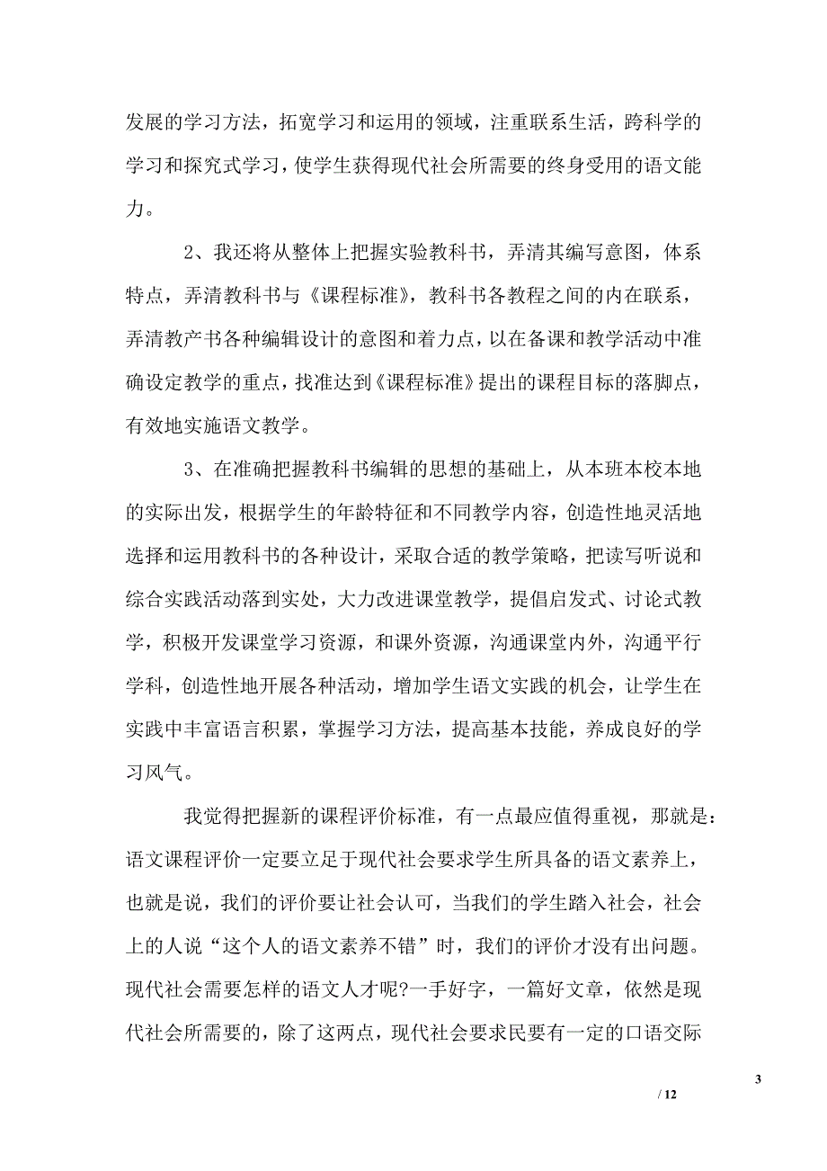 学生对语文的总结_第3页