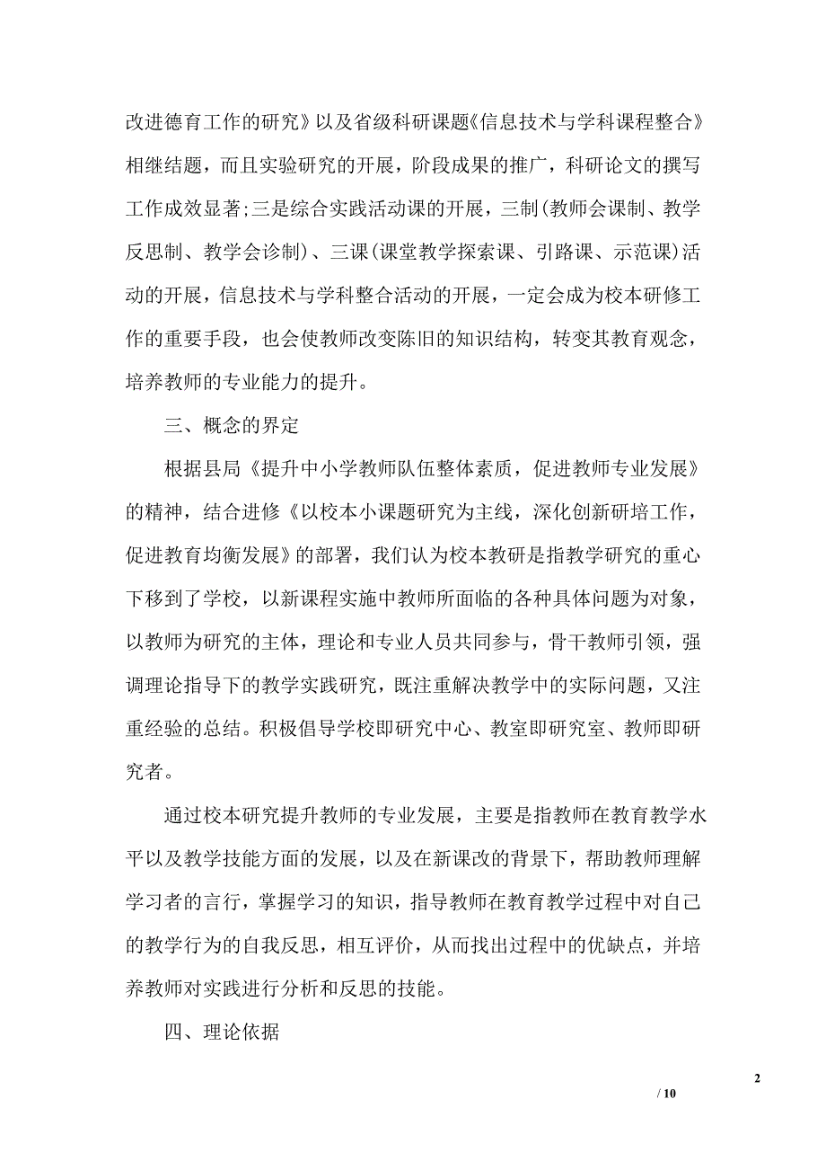 化学校本研修总结_第2页