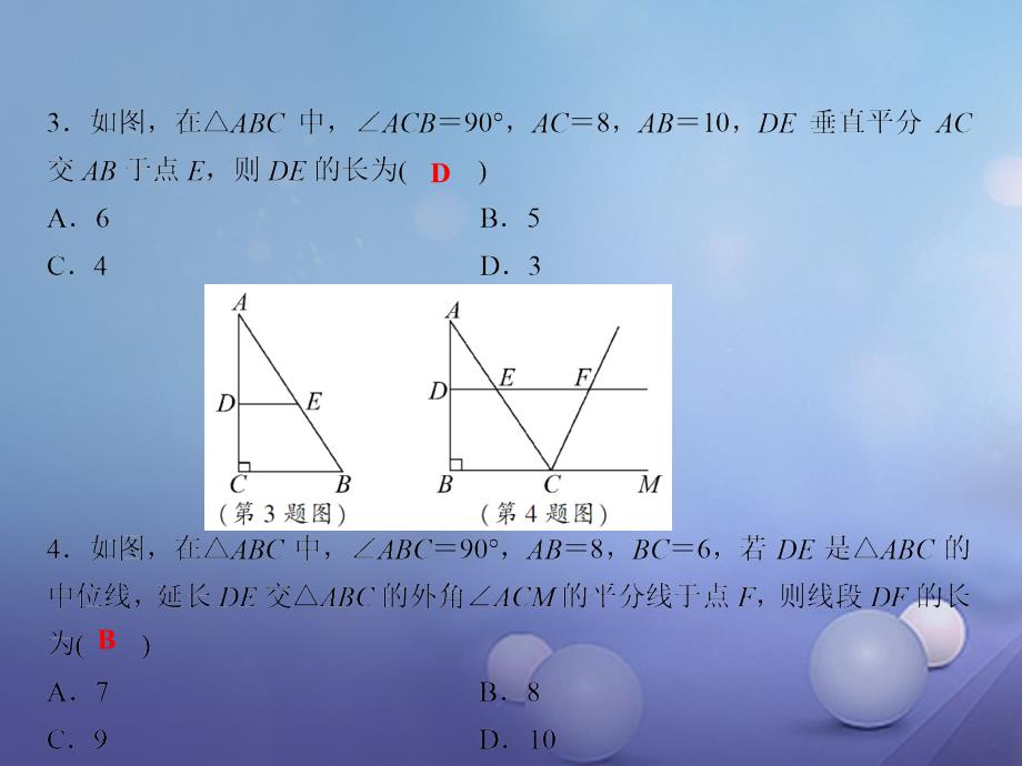 八年级数学下册 随堂训练 第6章 平行四边形 6.3 三角形的中位线课件 （新版）北师大版_第4页