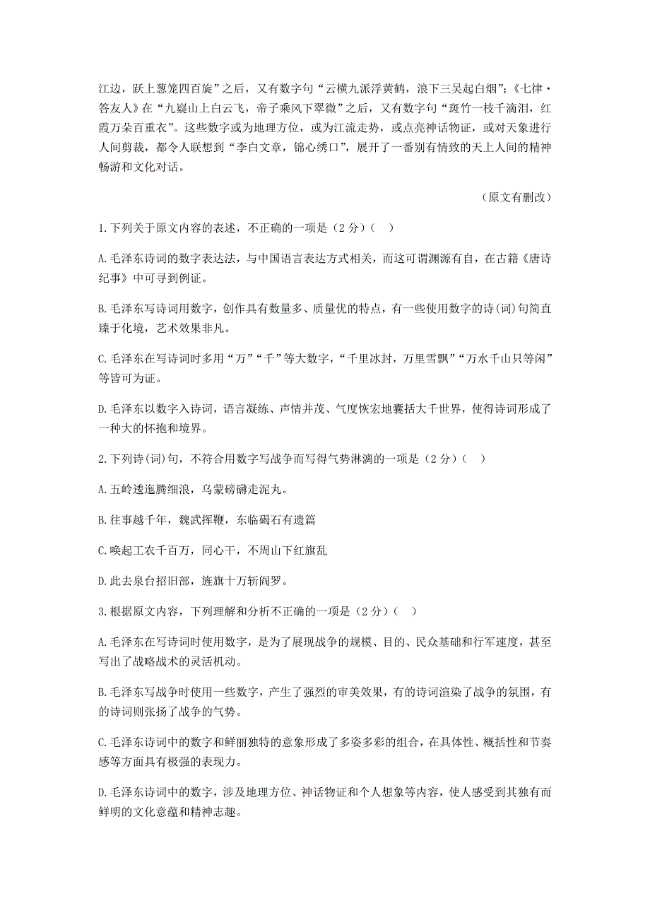 陕西省西安电子科技大学附属中学2019-2020学年高一上学期第一次月考语文试题 Word版含答案_第2页