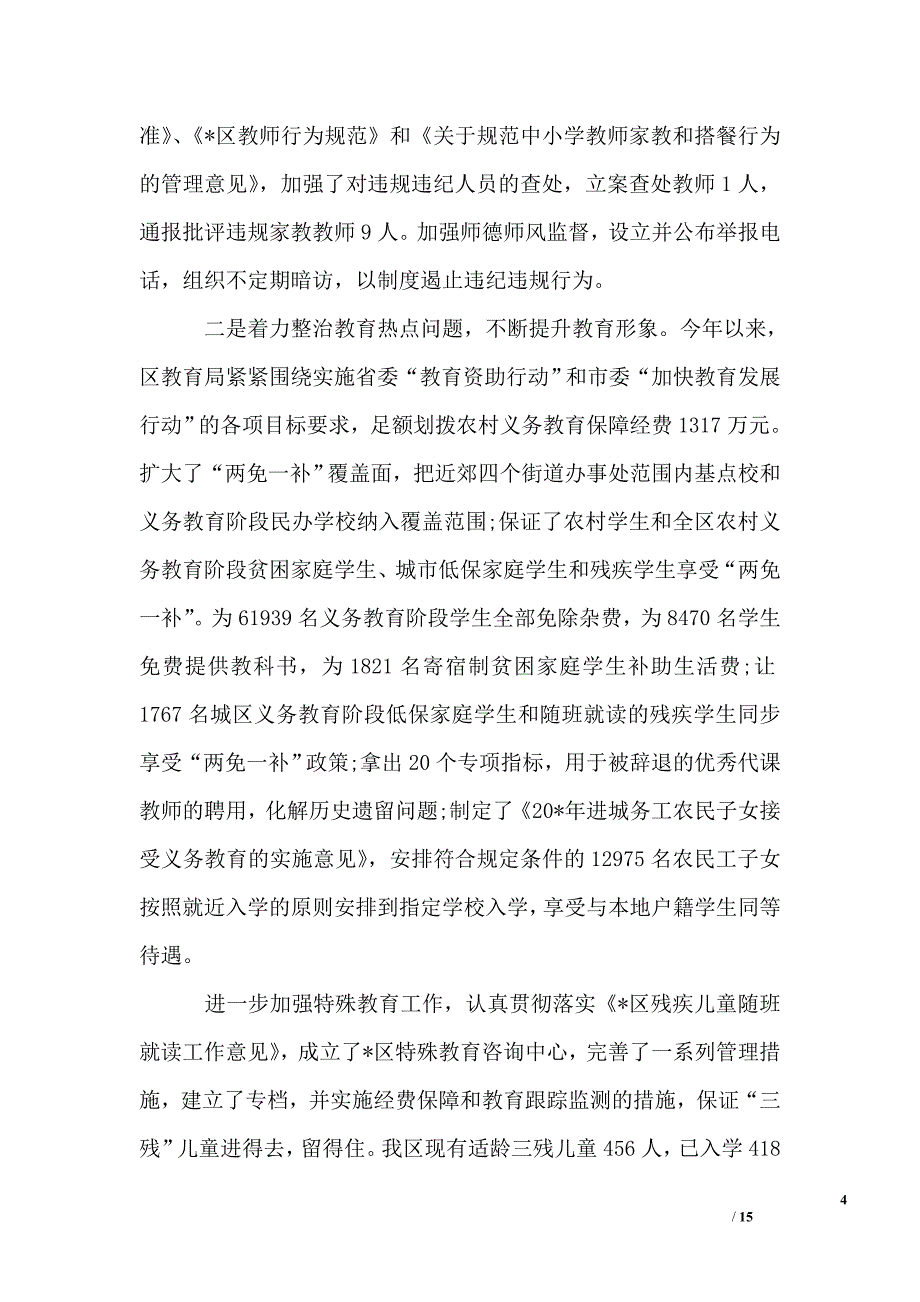 教育局政府半年工作总结_第4页