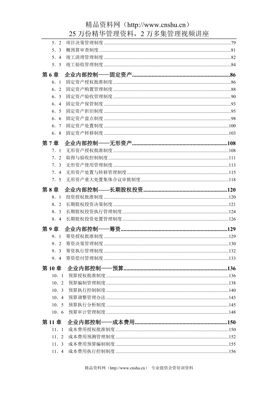 （财务内部管控）《企业内控精细化管理全案》++配套光盘_第3页