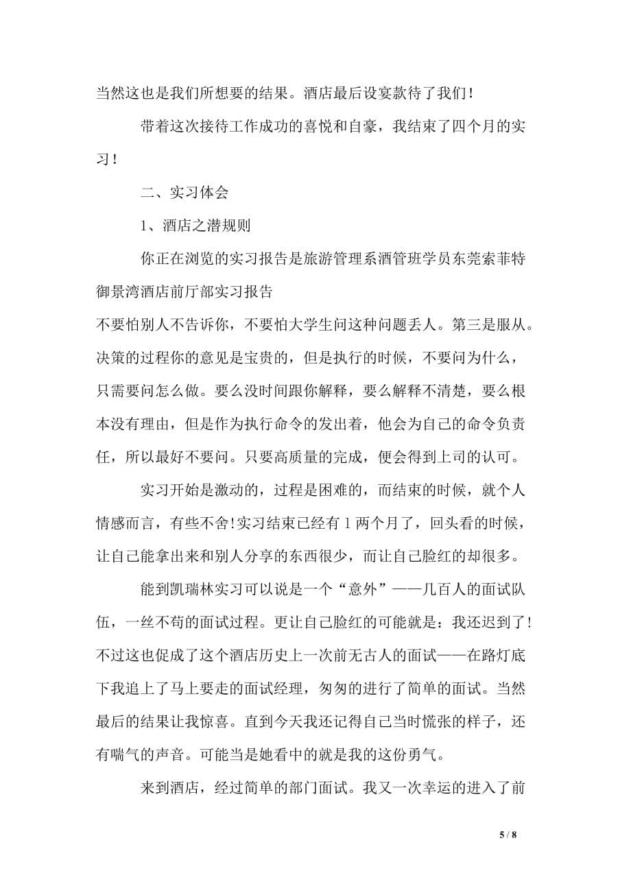 2019前厅实习报告_第5页