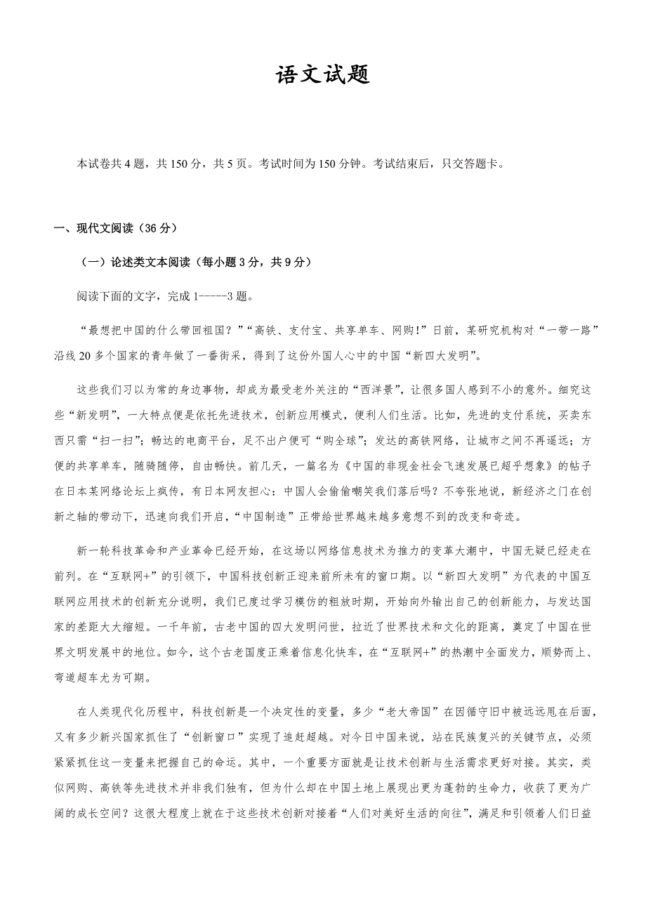 江西省奉新县普通高级中学2019届高三1月月考语文试题含答案_第1页