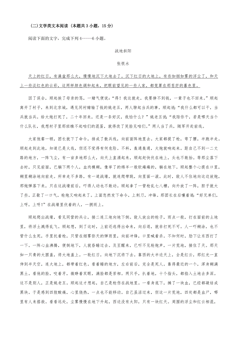 江西省奉新县普通高级中学2019届高三1月月考语文试题含答案_第3页