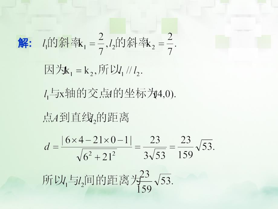 高中数学 第三章 直线与方程 3.3.4 两条平行直线间的距离课件 新人教A版必修2_第3页