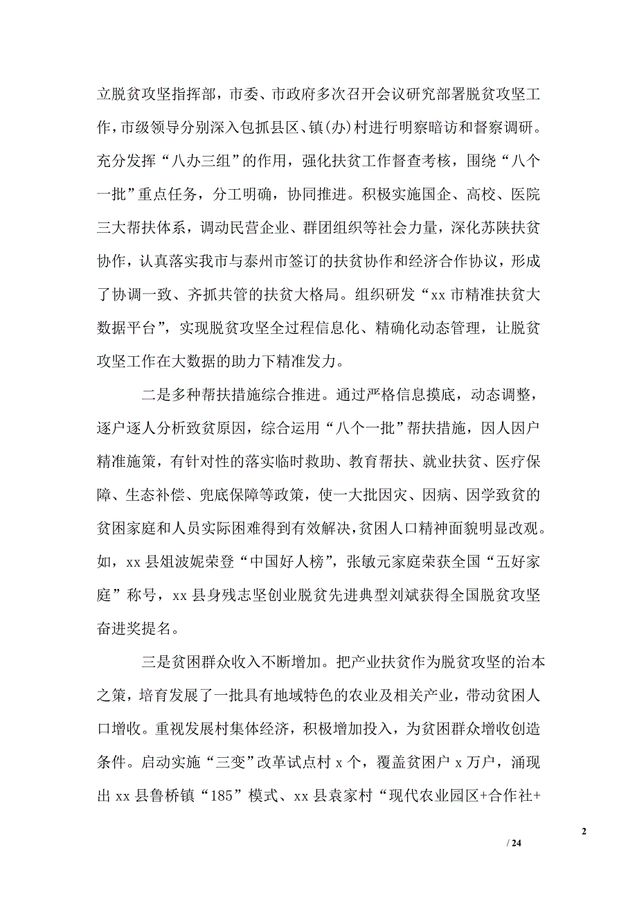 2019脱贫攻坚党建工作会议发言稿_第2页