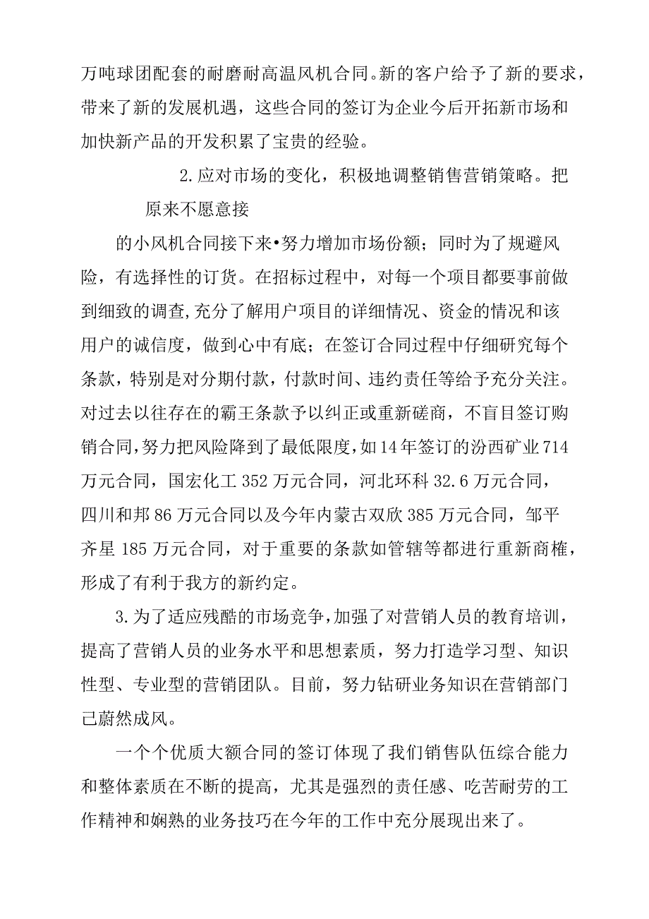 公司生产经营新一年工作计划方案_第4页