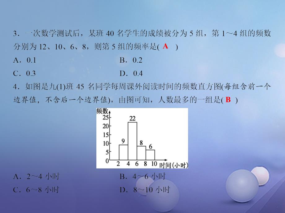 七年级数学下册 随堂特训 第10章 数据的收集、整理与描述 10.2 直方图课件 （新版）新人教版_第4页